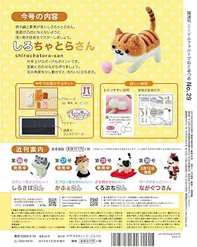 ねこあつめ　ニードルフェルト　キャットタワー付き Amazon.co.jp: ニードルフェルトでねこあつめ 41号 (おっどさん